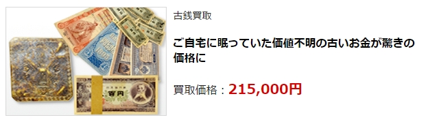 古銭買取|名古屋市で高価査定・高額買取ならココがいい!