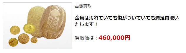 古銭買取|名古屋市で高価査定・高額買取ならココがいい!