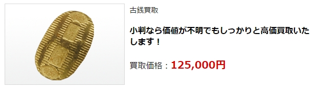 古銭買取|名古屋市で高価査定・高額買取ならココがいい!